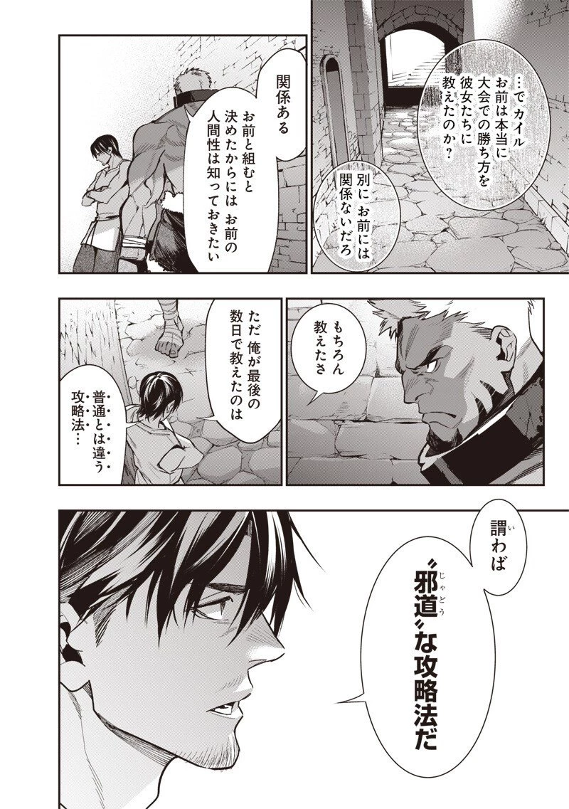 転生格ゲーマー オジでも勝てる異世界攻略 第9話 - 8