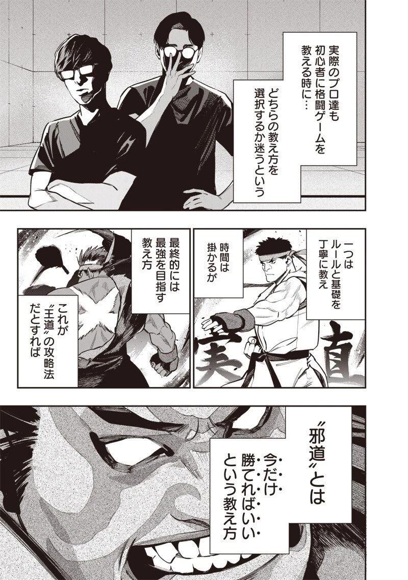 転生格ゲーマー オジでも勝てる異世界攻略 第9話 - 9