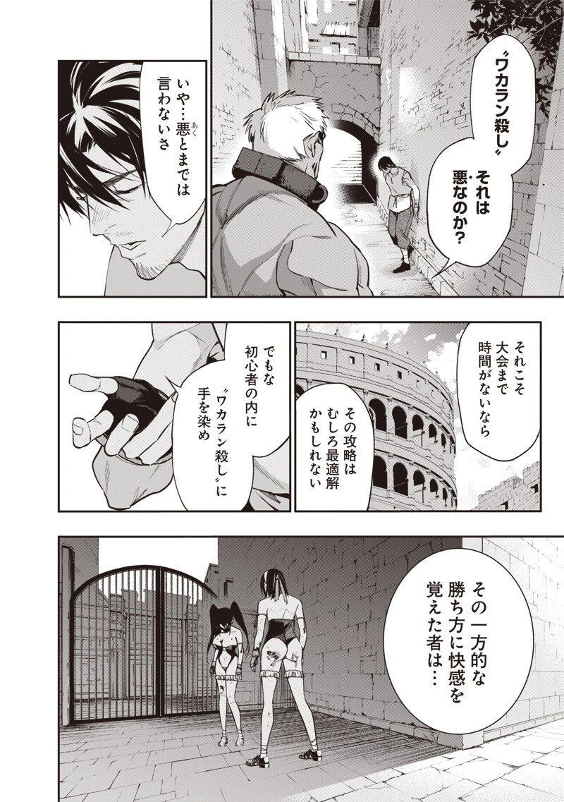 転生格ゲーマー オジでも勝てる異世界攻略 第9話 - 12