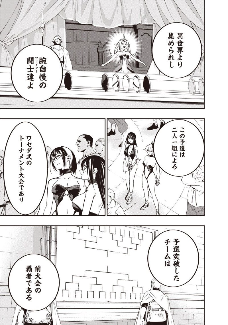 転生格ゲーマー オジでも勝てる異世界攻略 第9話 - 15