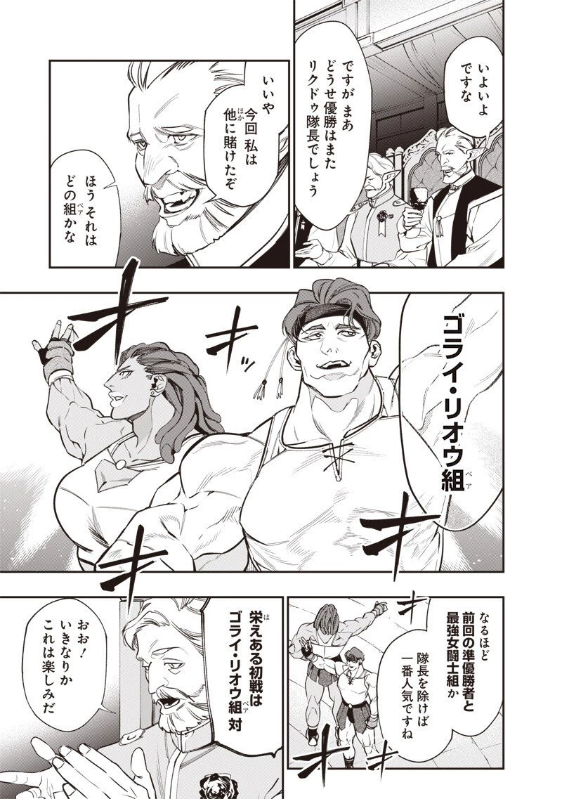 転生格ゲーマー オジでも勝てる異世界攻略 第9話 - 17