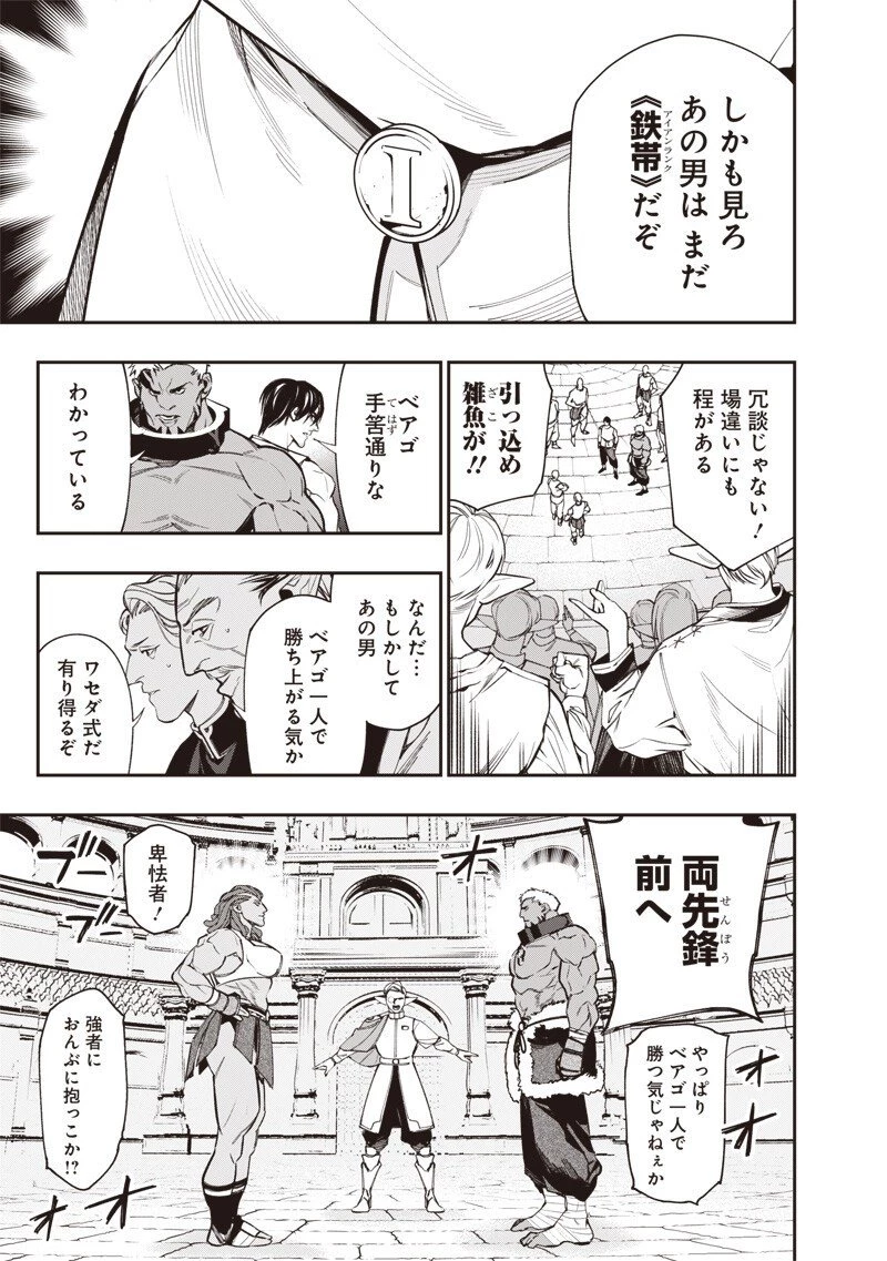 転生格ゲーマー オジでも勝てる異世界攻略 第9話 - 19