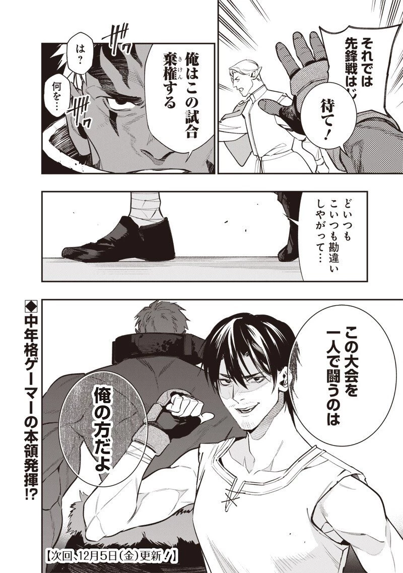 転生格ゲーマー オジでも勝てる異世界攻略 第9話 - 20