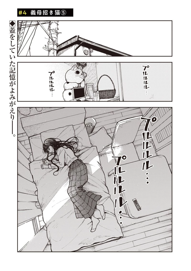 理想郷女子図鑑 ～私の結婚生活、とっても幸せです～ 第4.5話 - 1