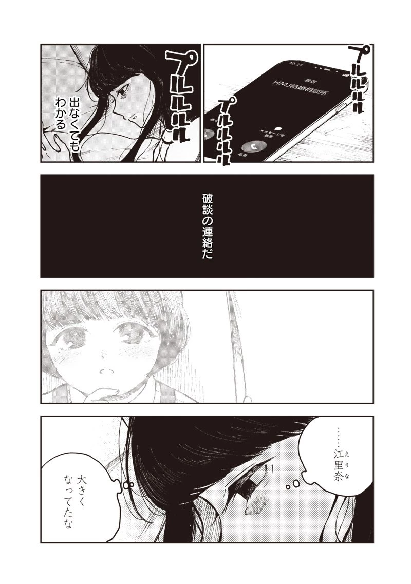 理想郷女子図鑑 ～私の結婚生活、とっても幸せです～ 第4.5話 - 2