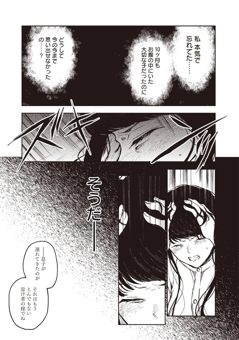 理想郷女子図鑑 ～私の結婚生活、とっても幸せです～ 第4.5話 - 3