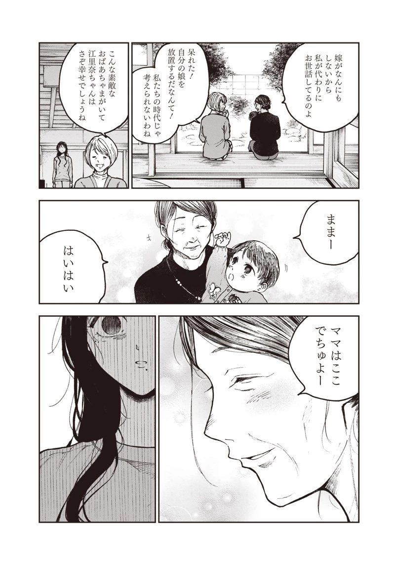 理想郷女子図鑑 ～私の結婚生活、とっても幸せです～ 第4.5話 - 4