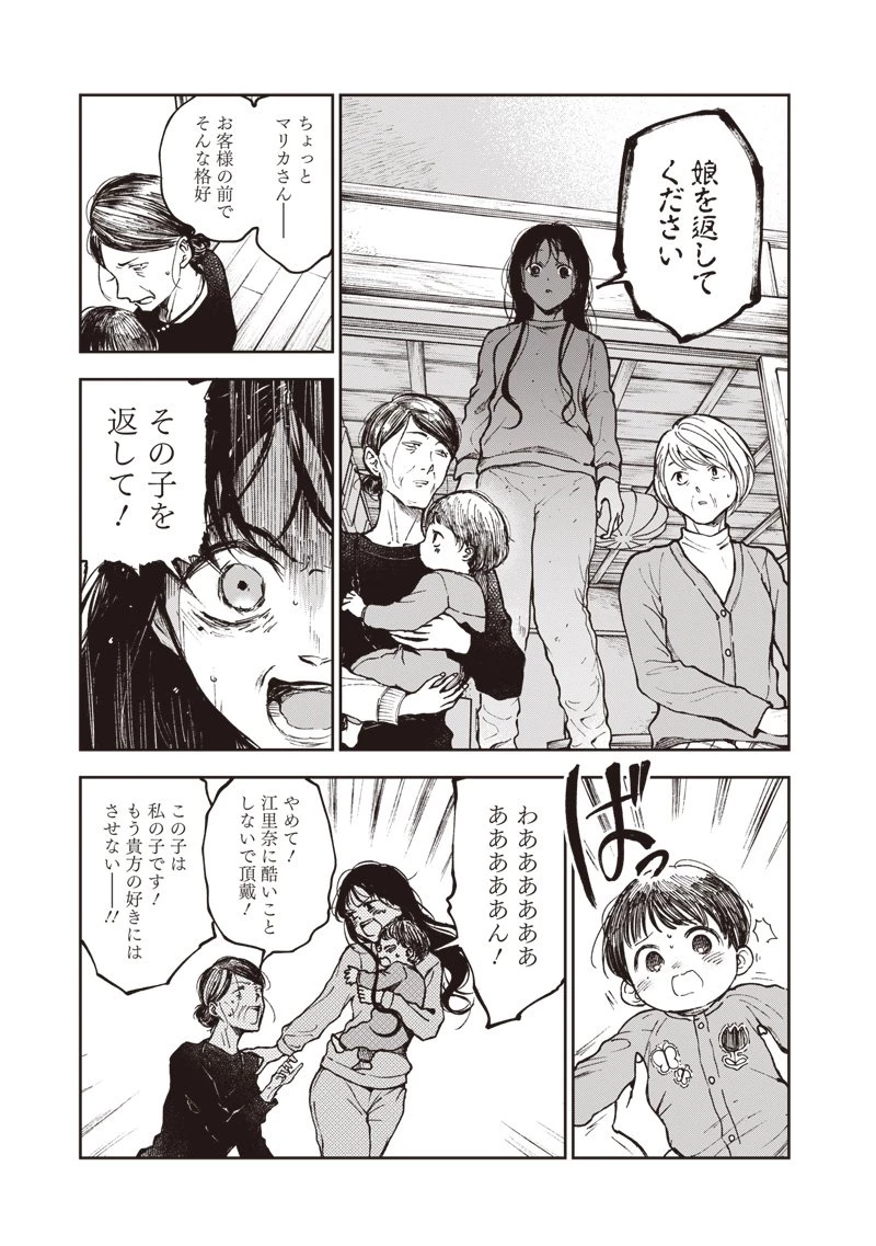 理想郷女子図鑑 ～私の結婚生活、とっても幸せです～ 第4.5話 - 5