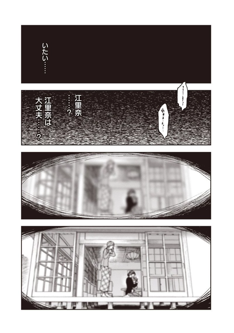 理想郷女子図鑑 ～私の結婚生活、とっても幸せです～ 第4.5話 - 7