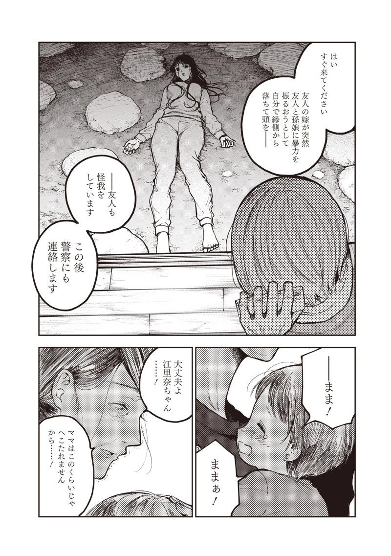 理想郷女子図鑑 ～私の結婚生活、とっても幸せです～ 第4.5話 - 8