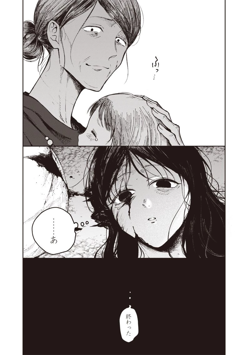 理想郷女子図鑑 ～私の結婚生活、とっても幸せです～ 第4.5話 - 9