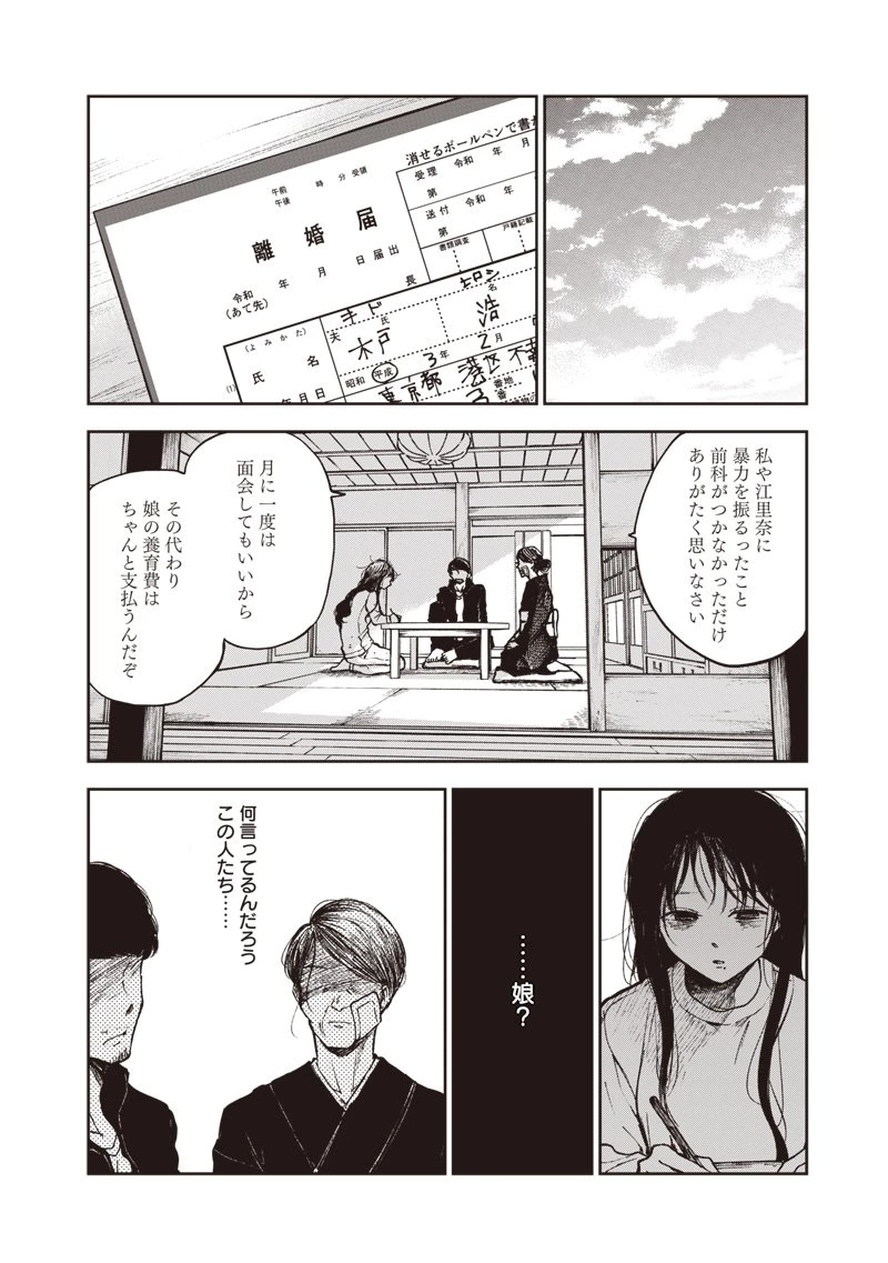 理想郷女子図鑑 ～私の結婚生活、とっても幸せです～ 第4.5話 - 10