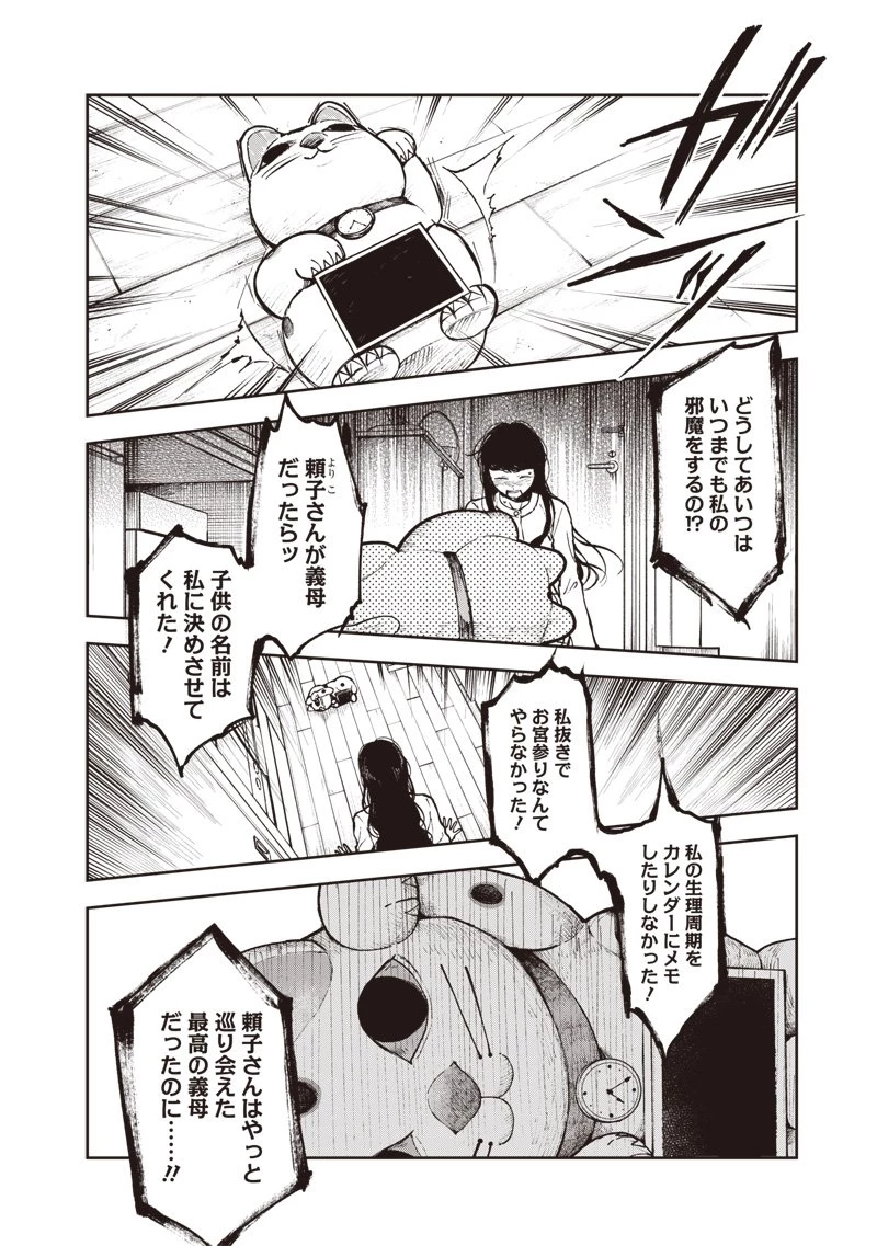 理想郷女子図鑑 ～私の結婚生活、とっても幸せです～ 第4.5話 - 12