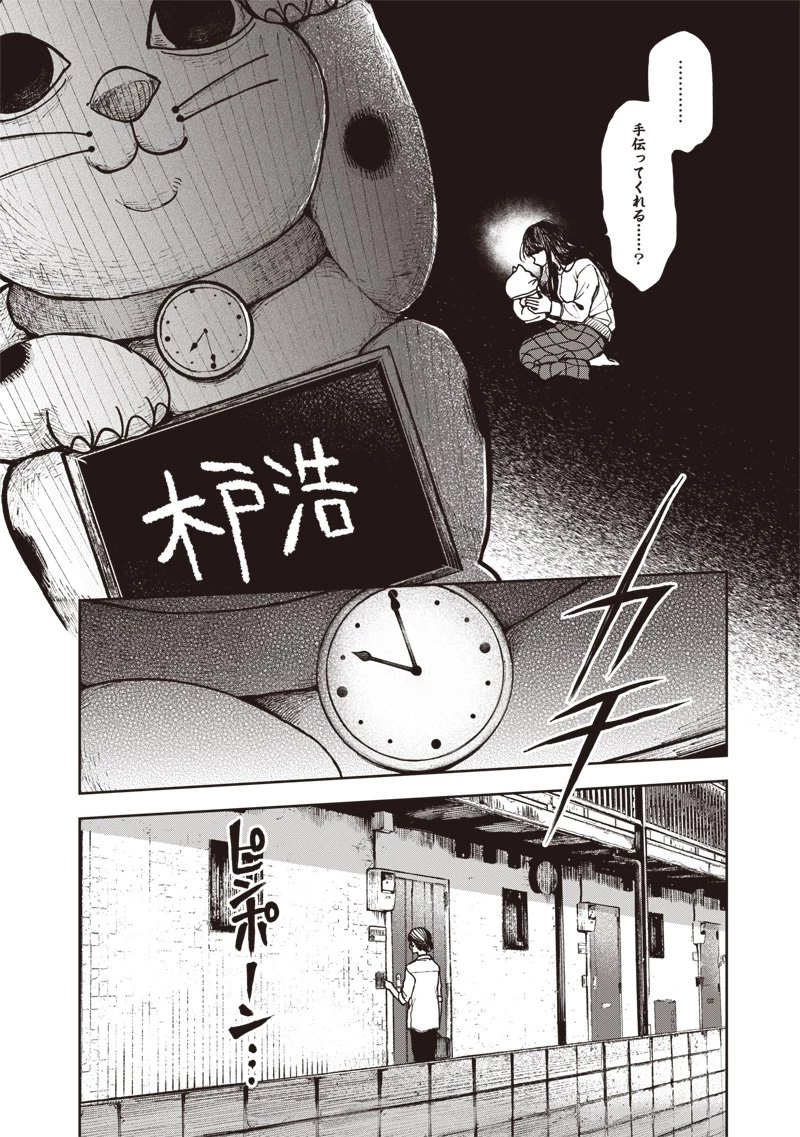 理想郷女子図鑑 ～私の結婚生活、とっても幸せです～ 第4.5話 - 14