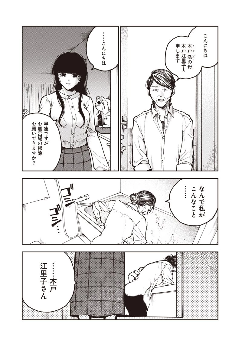 理想郷女子図鑑 ～私の結婚生活、とっても幸せです～ 第4.5話 - 15