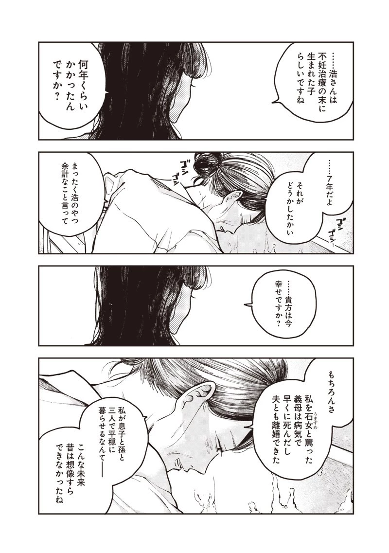 理想郷女子図鑑 ～私の結婚生活、とっても幸せです～ 第4.5話 - 16