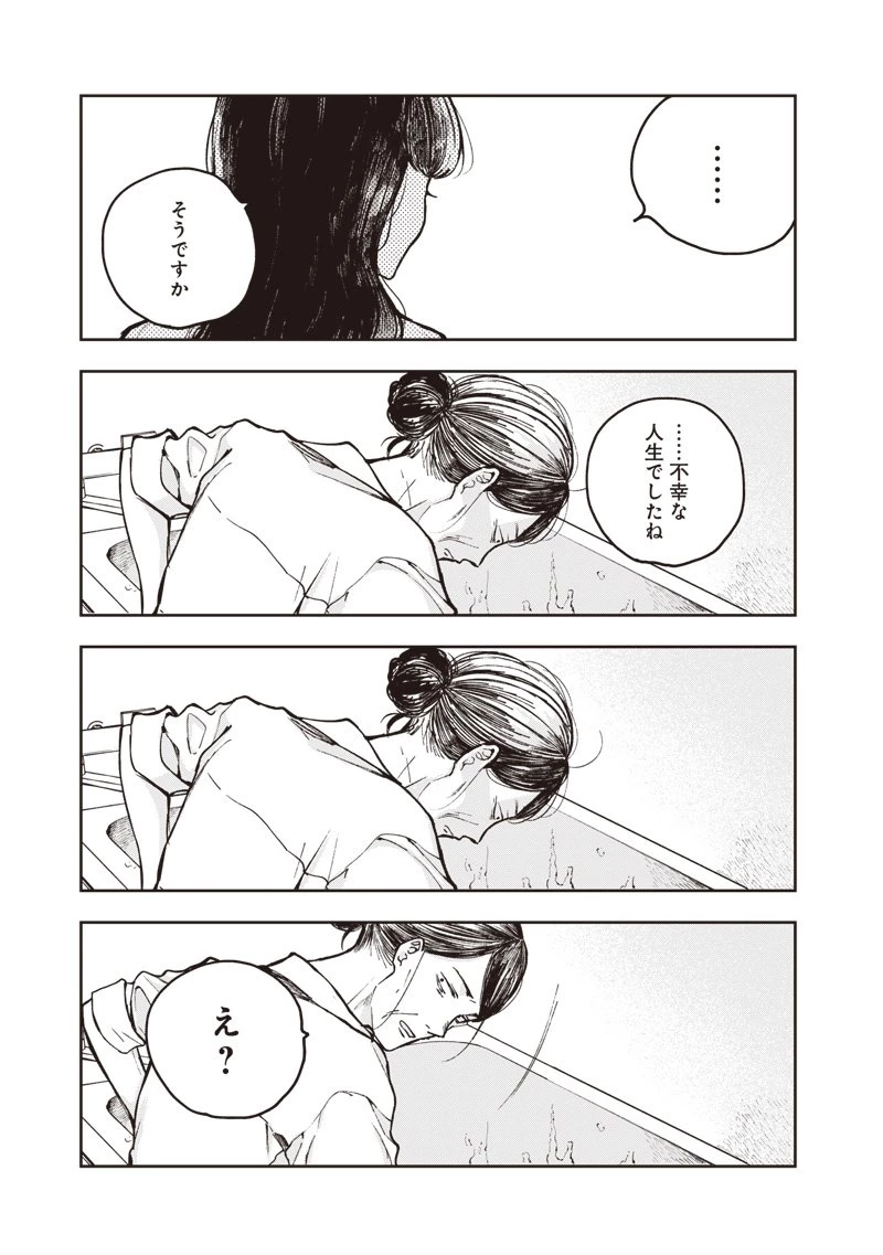 理想郷女子図鑑 ～私の結婚生活、とっても幸せです～ 第4.5話 - 17