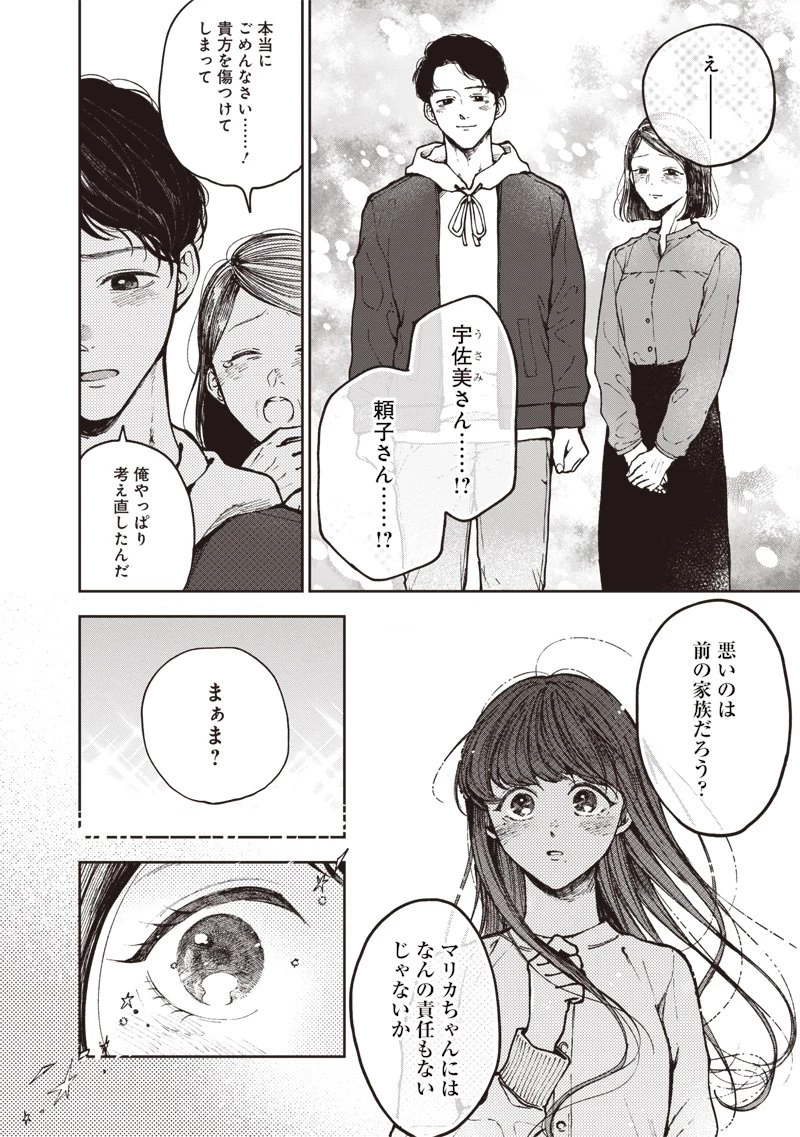 理想郷女子図鑑 ～私の結婚生活、とっても幸せです～ 第4.5話 - 20