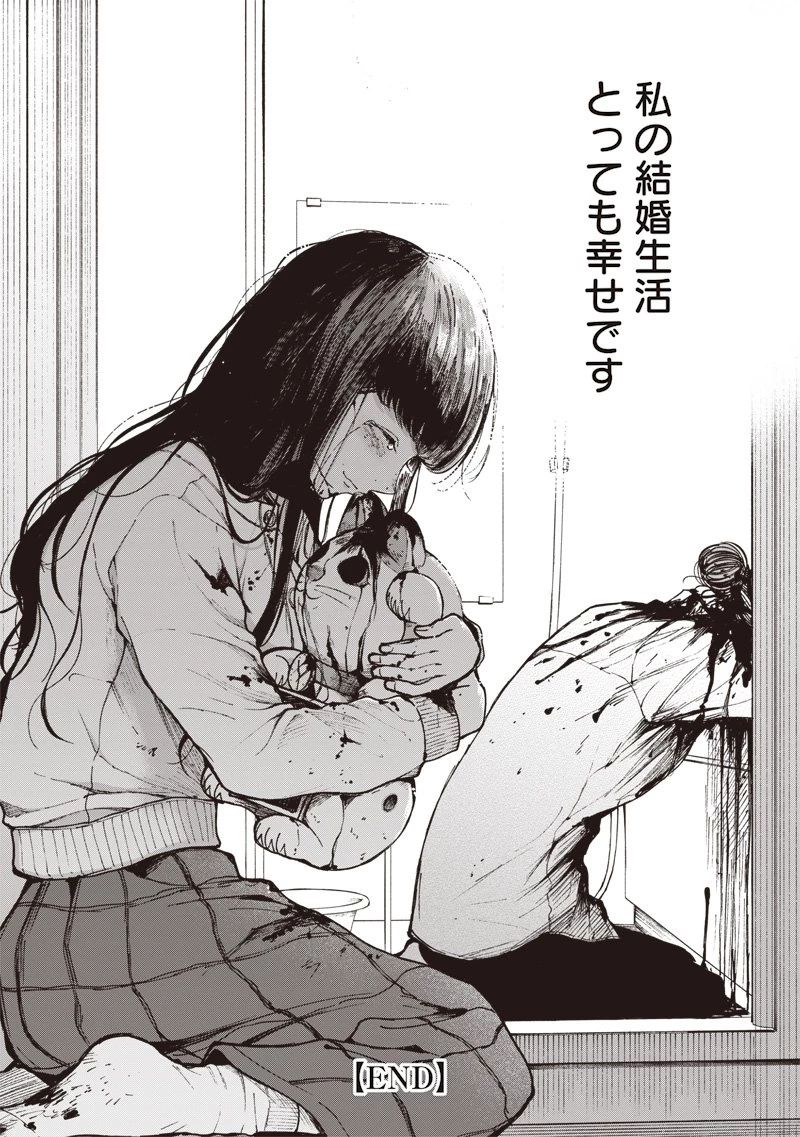 理想郷女子図鑑 ～私の結婚生活、とっても幸せです～ 第4.5話 - 22