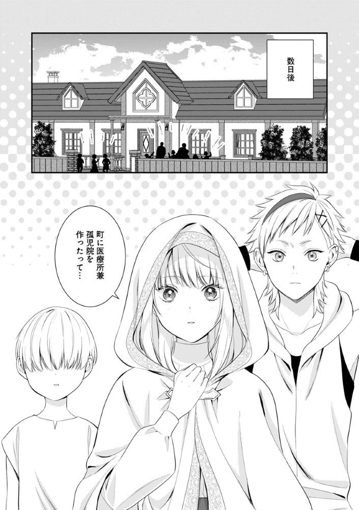 最恐魔法使いの愛が一途すぎる 封印された元聖女は禁忌の愛でお目覚めです 第6.5話 - 1