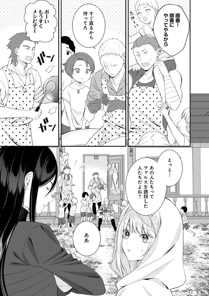 最恐魔法使いの愛が一途すぎる 封印された元聖女は禁忌の愛でお目覚めです 第6.5話 - 2