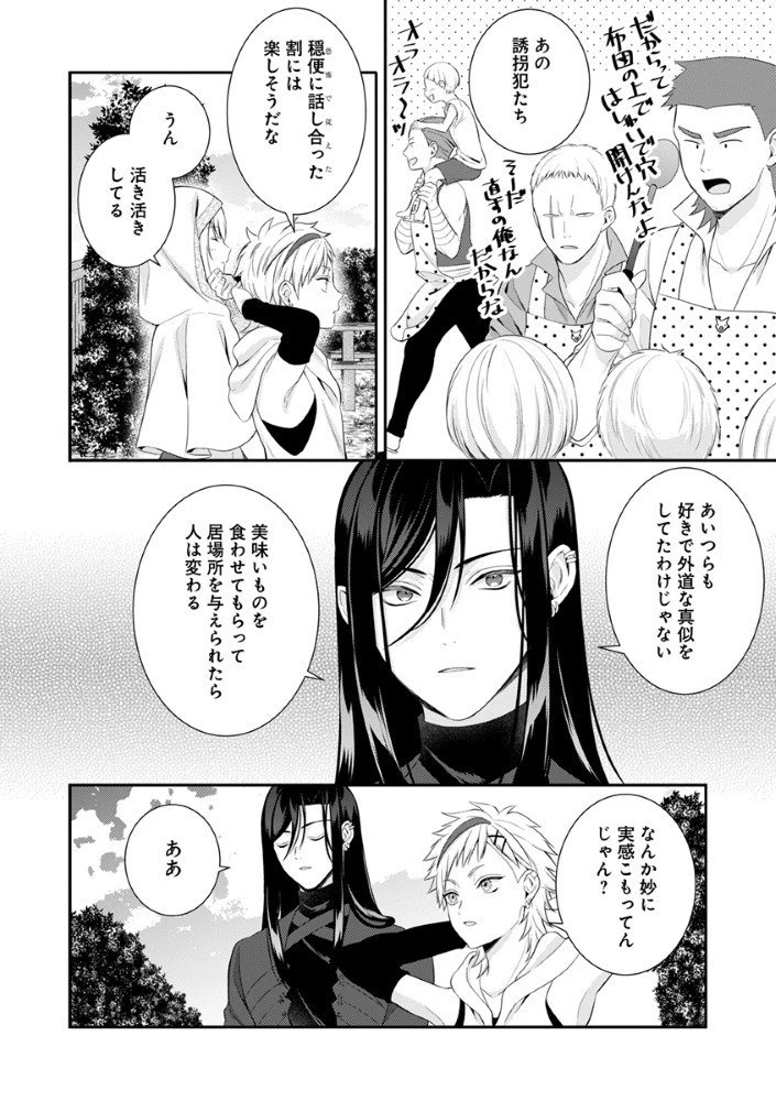 最恐魔法使いの愛が一途すぎる 封印された元聖女は禁忌の愛でお目覚めです 第6.5話 - 5