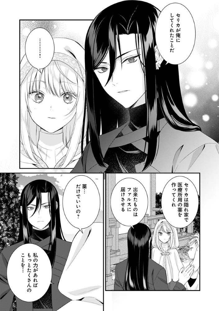 最恐魔法使いの愛が一途すぎる 封印された元聖女は禁忌の愛でお目覚めです 第6.5話 - 6