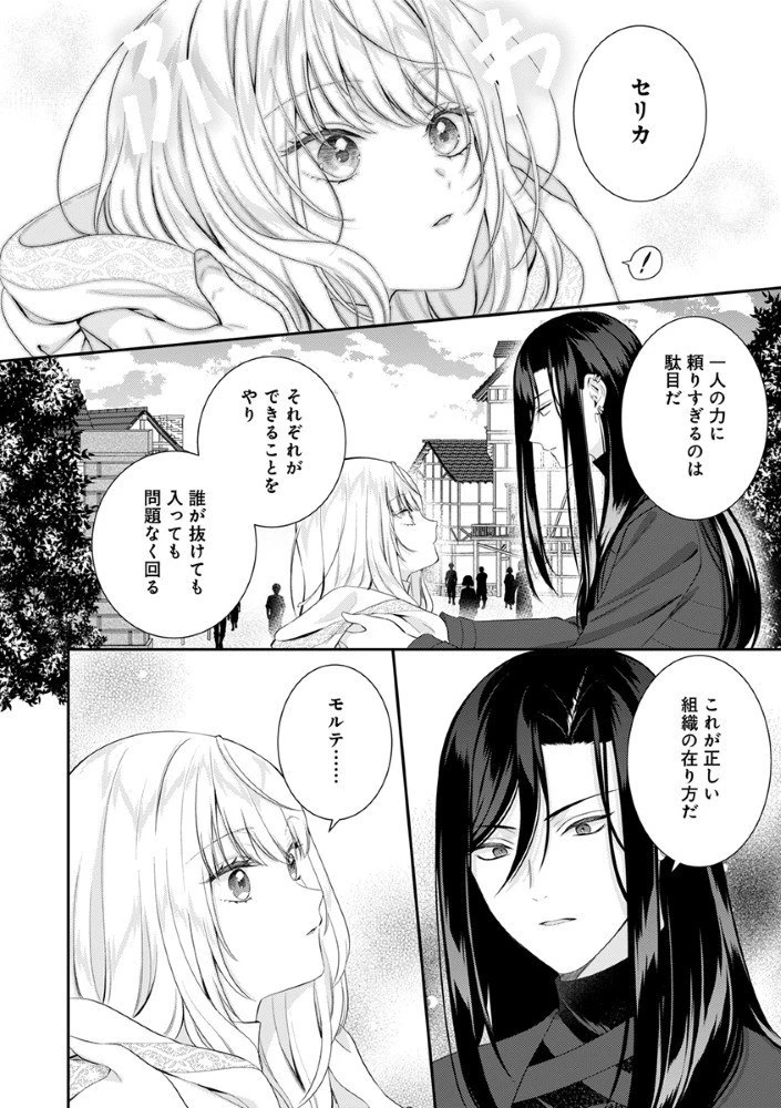 最恐魔法使いの愛が一途すぎる 封印された元聖女は禁忌の愛でお目覚めです 第6.5話 - 7