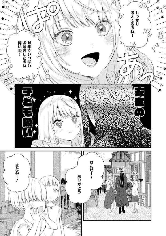 最恐魔法使いの愛が一途すぎる 封印された元聖女は禁忌の愛でお目覚めです 第6.5話 - 8