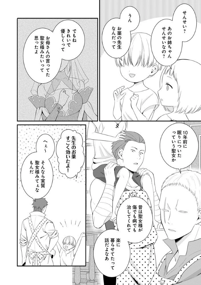 最恐魔法使いの愛が一途すぎる 封印された元聖女は禁忌の愛でお目覚めです 第6.5話 - 9