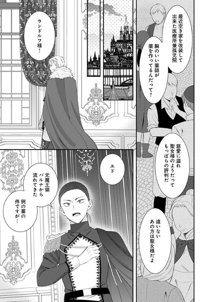 最恐魔法使いの愛が一途すぎる 封印された元聖女は禁忌の愛でお目覚めです 第6.5話 - 10