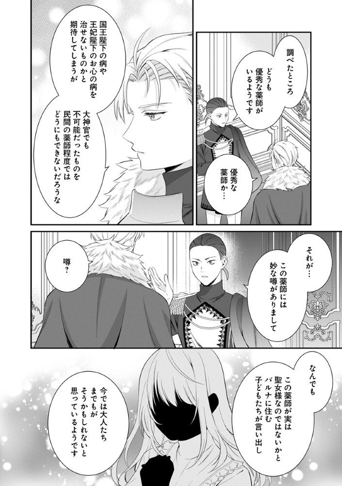 最恐魔法使いの愛が一途すぎる 封印された元聖女は禁忌の愛でお目覚めです 第6.5話 - 11