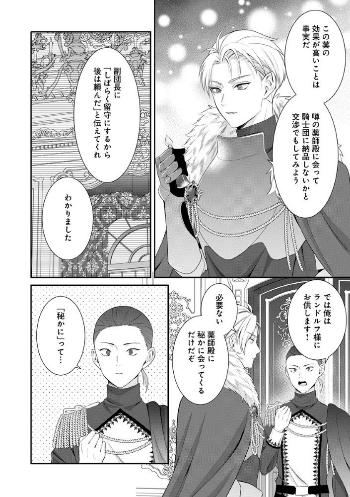 最恐魔法使いの愛が一途すぎる 封印された元聖女は禁忌の愛でお目覚めです 第6.5話 - 13