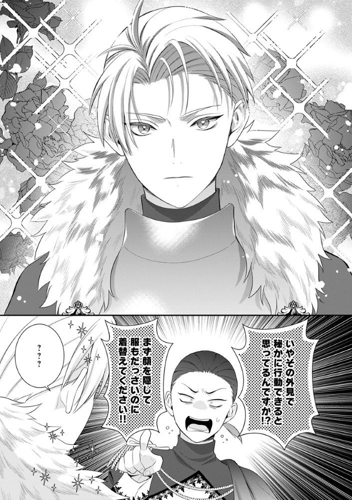 最恐魔法使いの愛が一途すぎる 封印された元聖女は禁忌の愛でお目覚めです 第6.5話 - 14