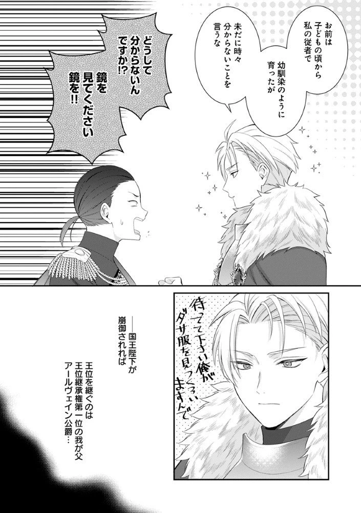 最恐魔法使いの愛が一途すぎる 封印された元聖女は禁忌の愛でお目覚めです 第6.5話 - 15