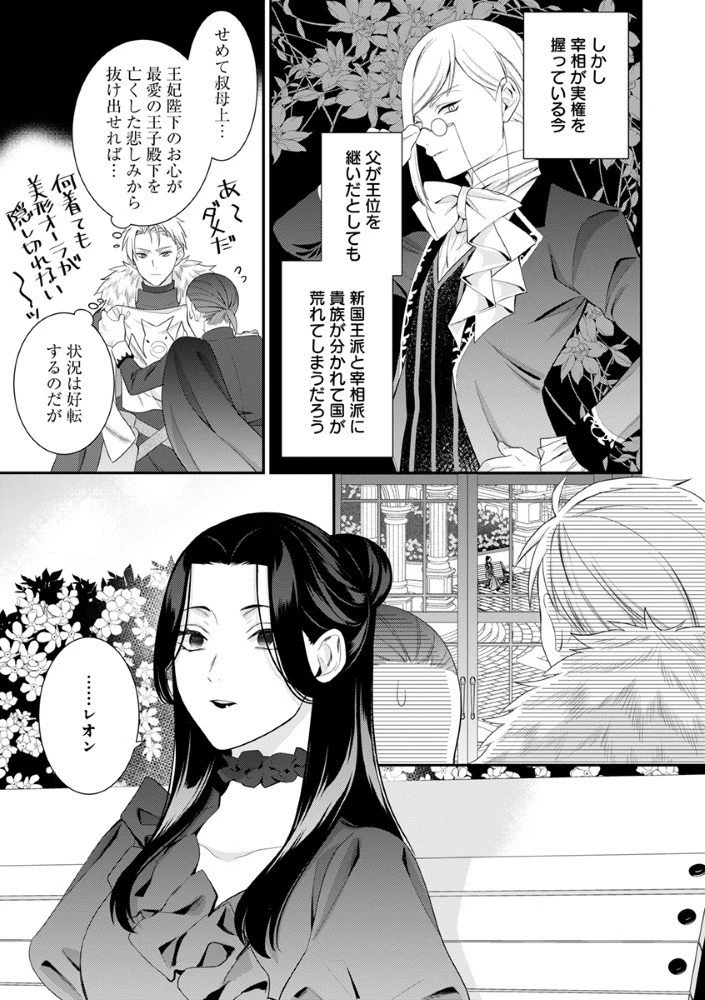 最恐魔法使いの愛が一途すぎる 封印された元聖女は禁忌の愛でお目覚めです 第6.5話 - 16