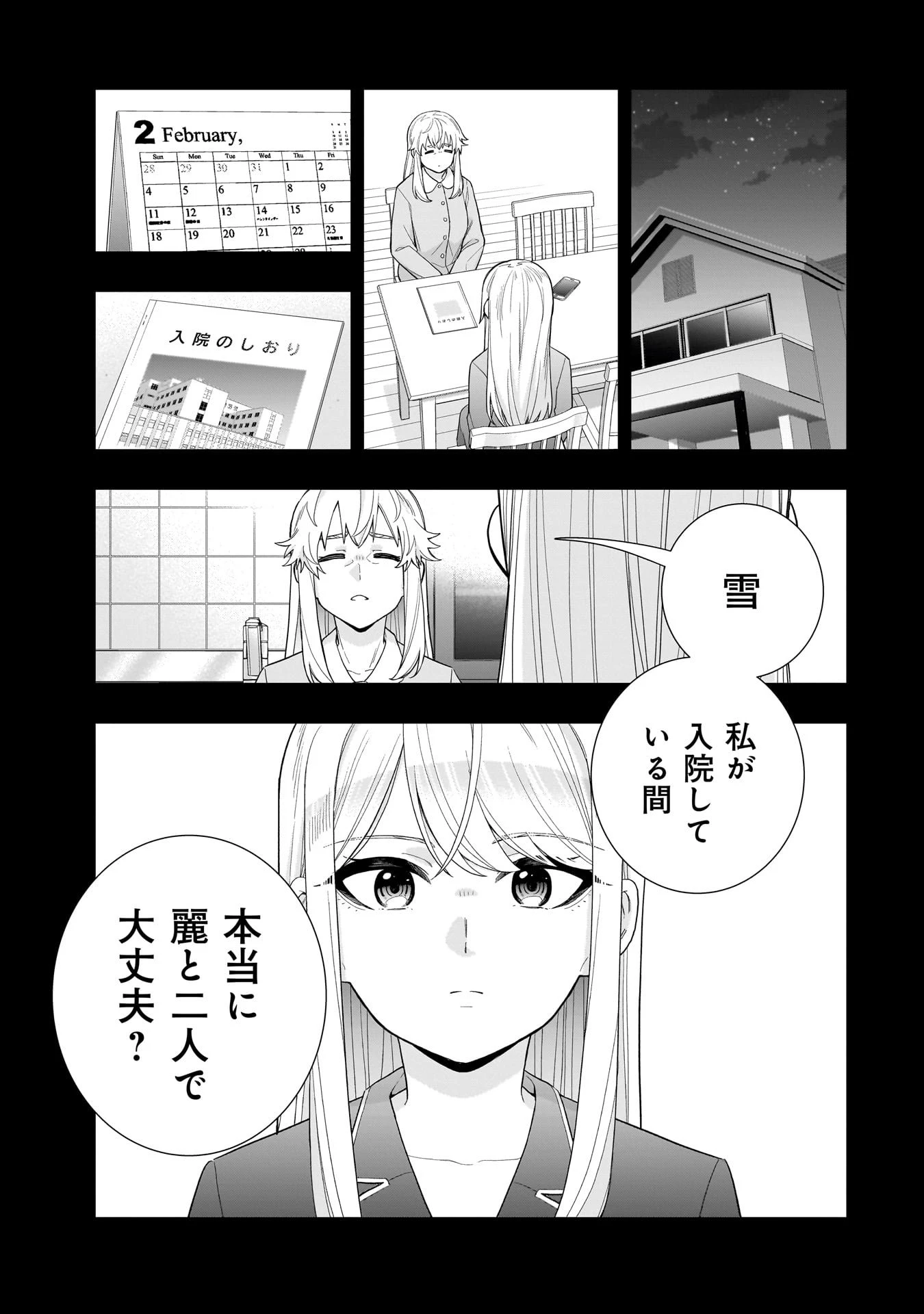 氷の姫は小さな陽だまりでとかされたい 第31話 - 1