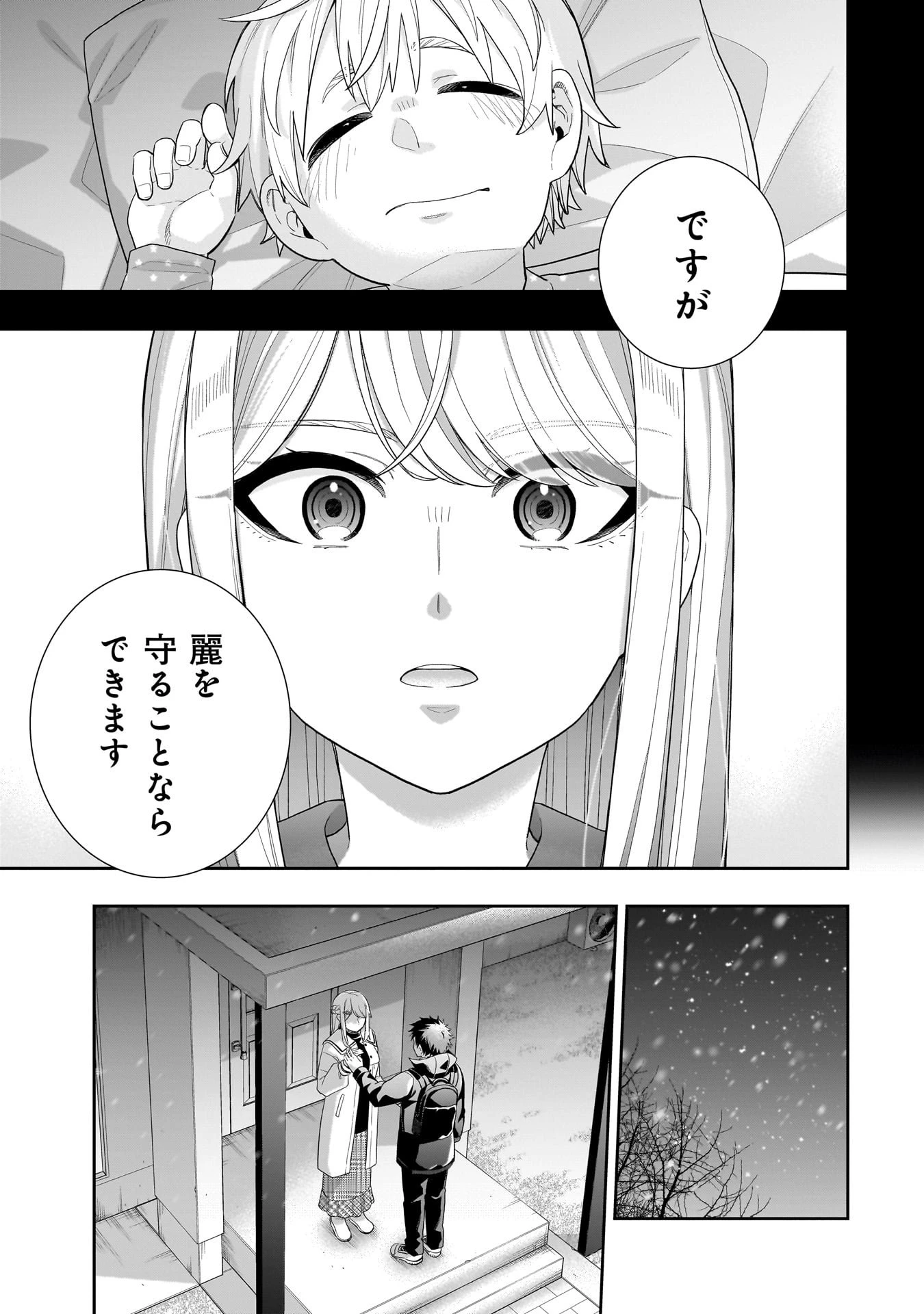 氷の姫は小さな陽だまりでとかされたい 第31話 - 3