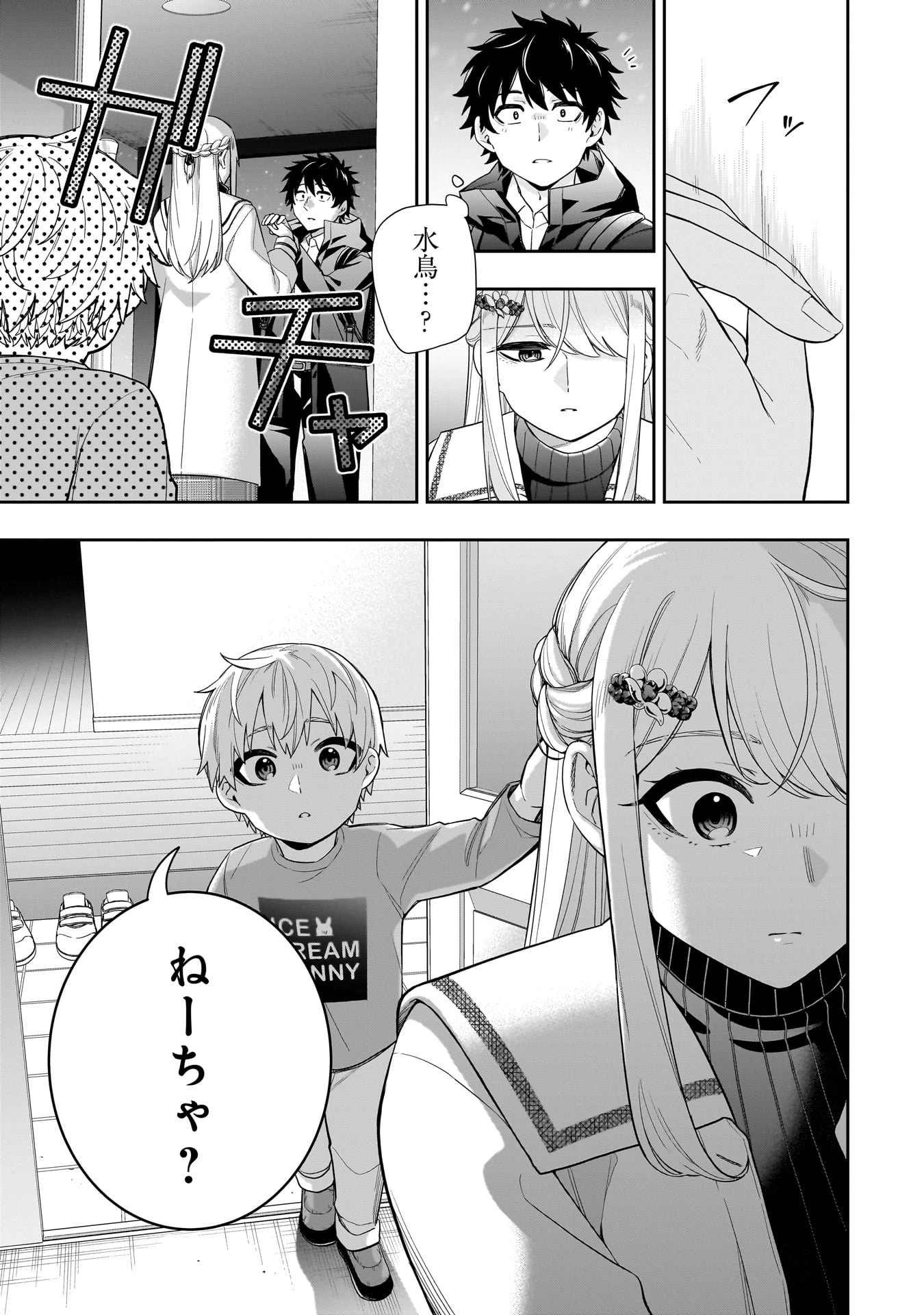 氷の姫は小さな陽だまりでとかされたい 第31話 - 5