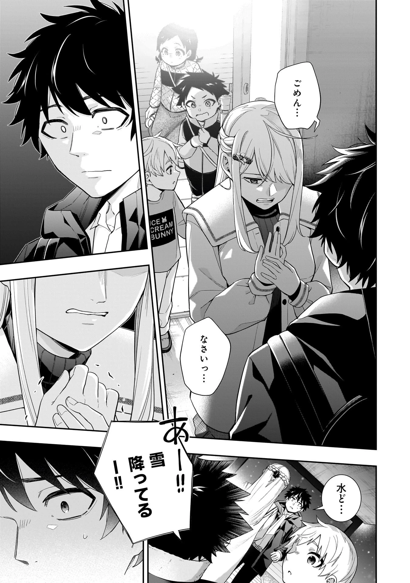 氷の姫は小さな陽だまりでとかされたい 第31話 - 7