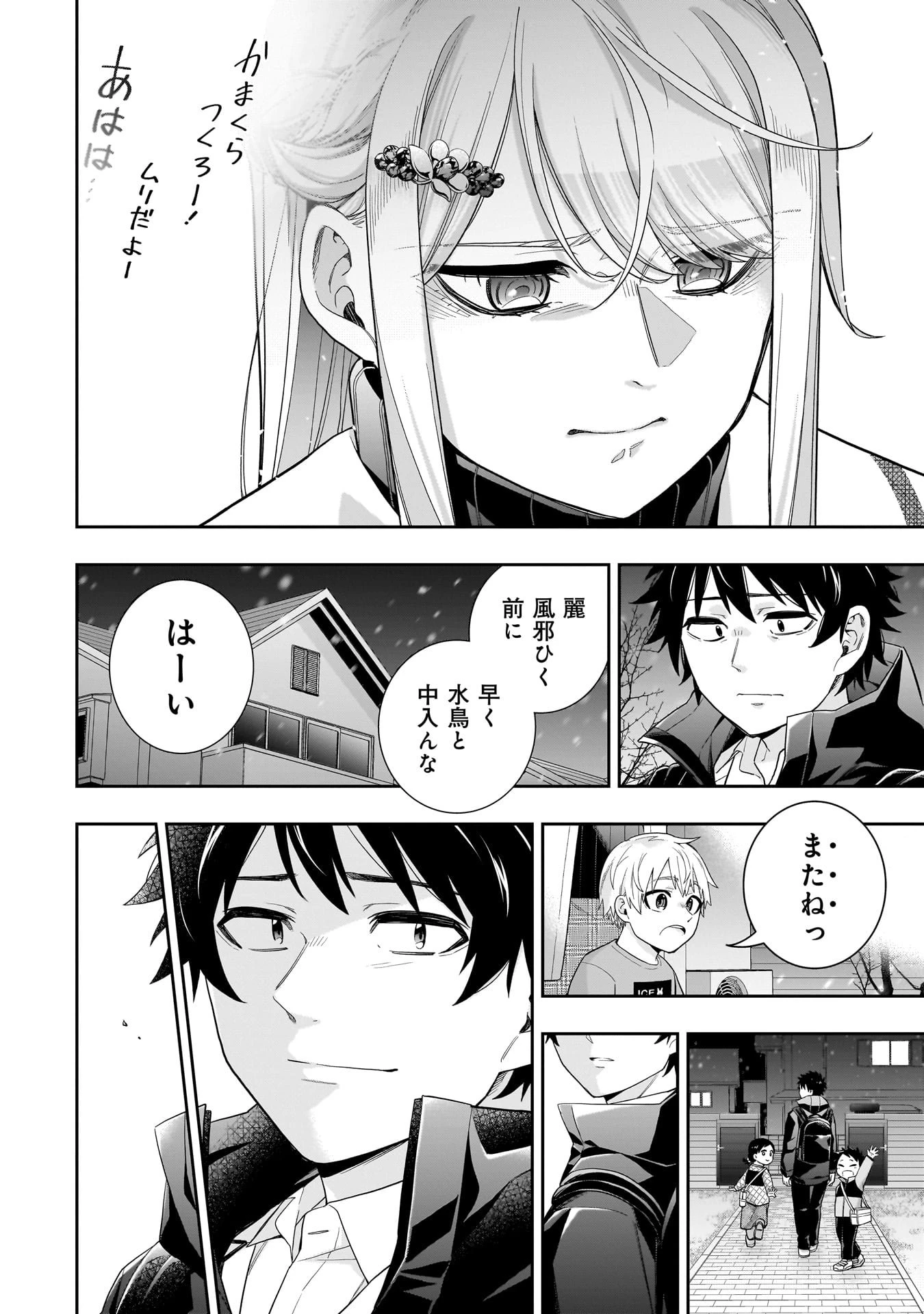 氷の姫は小さな陽だまりでとかされたい 第31話 - 8