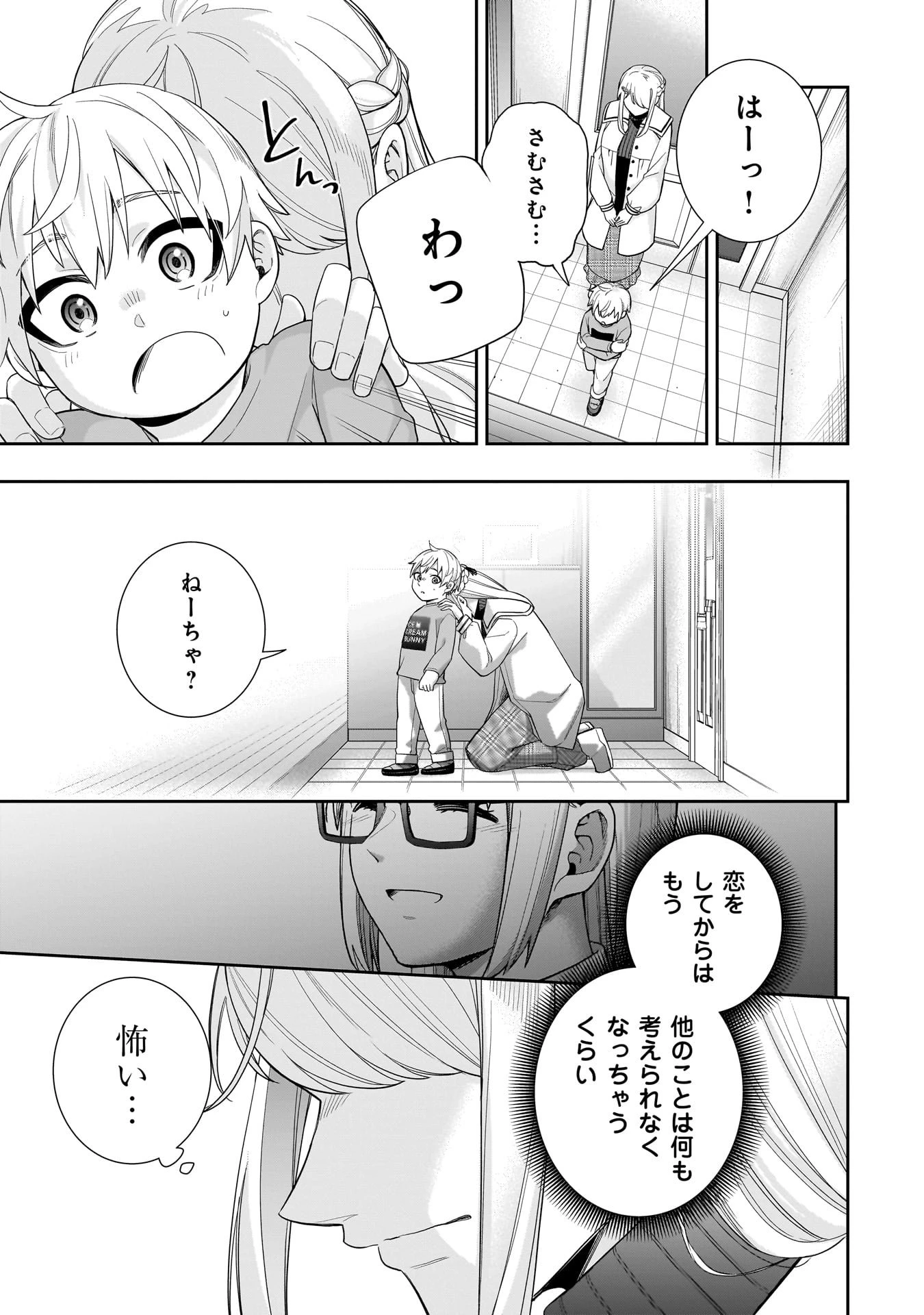 氷の姫は小さな陽だまりでとかされたい 第31話 - 9