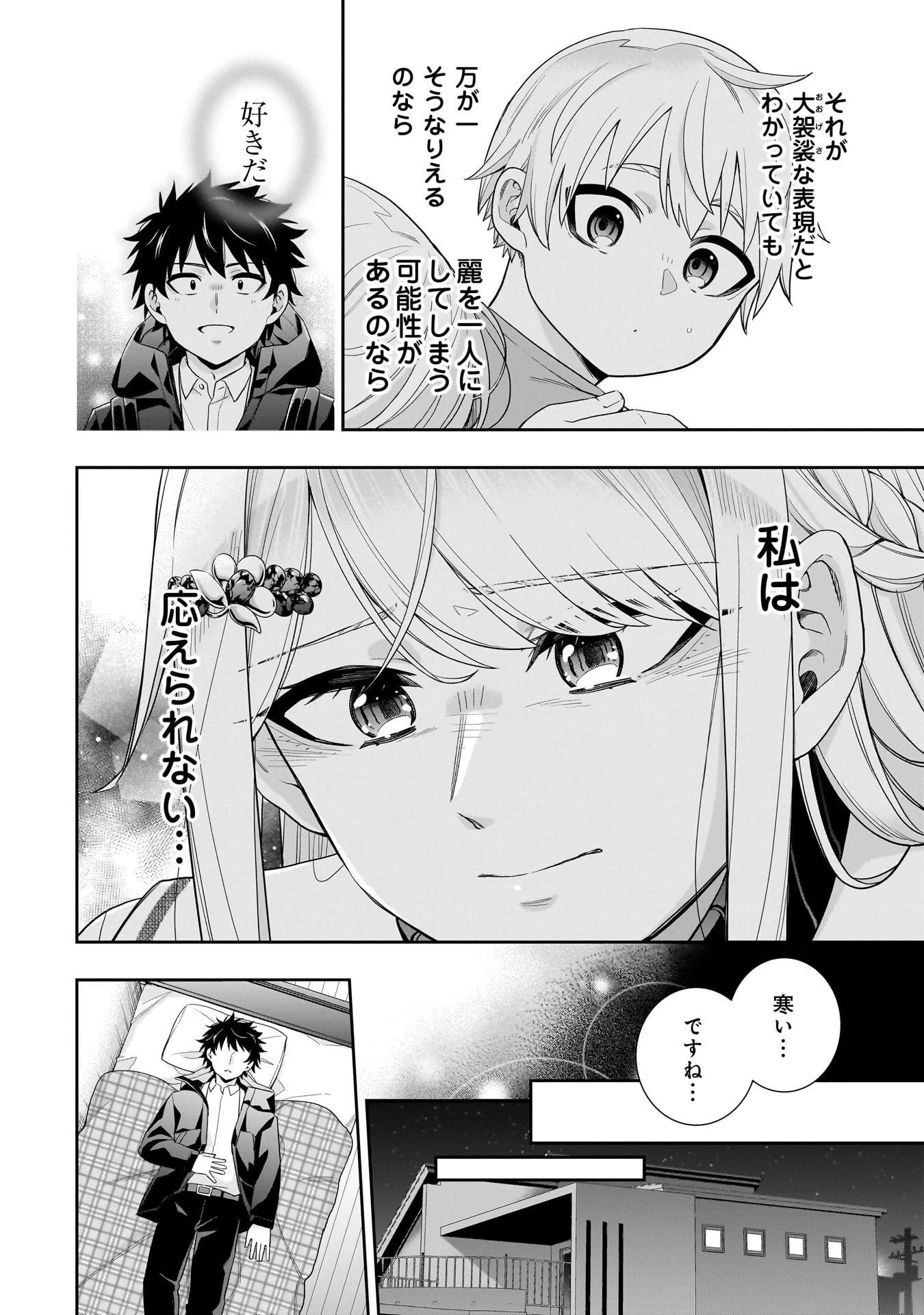 氷の姫は小さな陽だまりでとかされたい 第31話 - 10