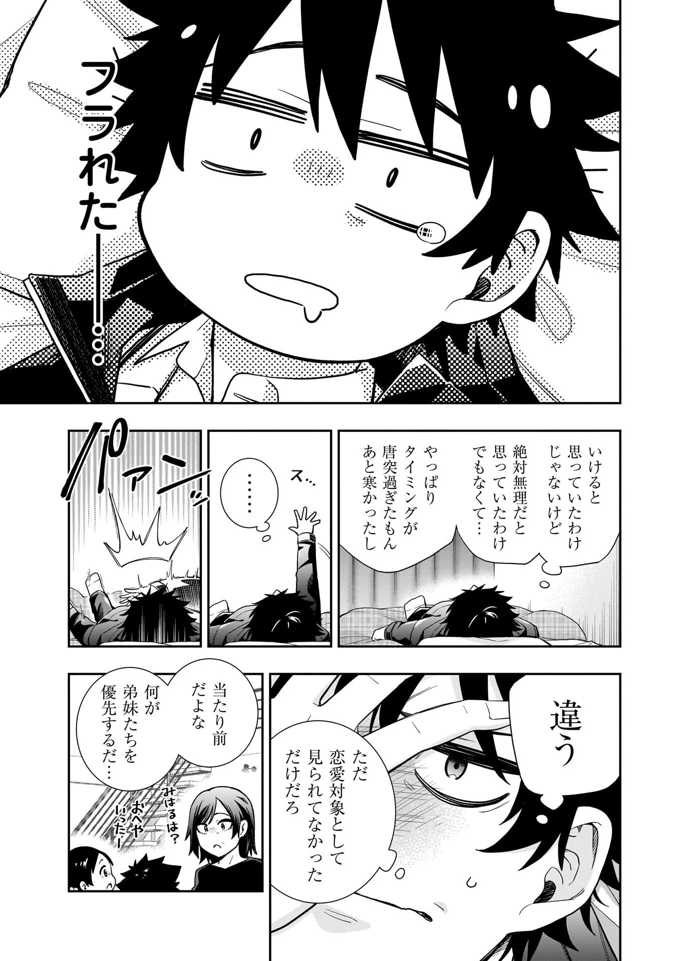 氷の姫は小さな陽だまりでとかされたい 第31話 - 11