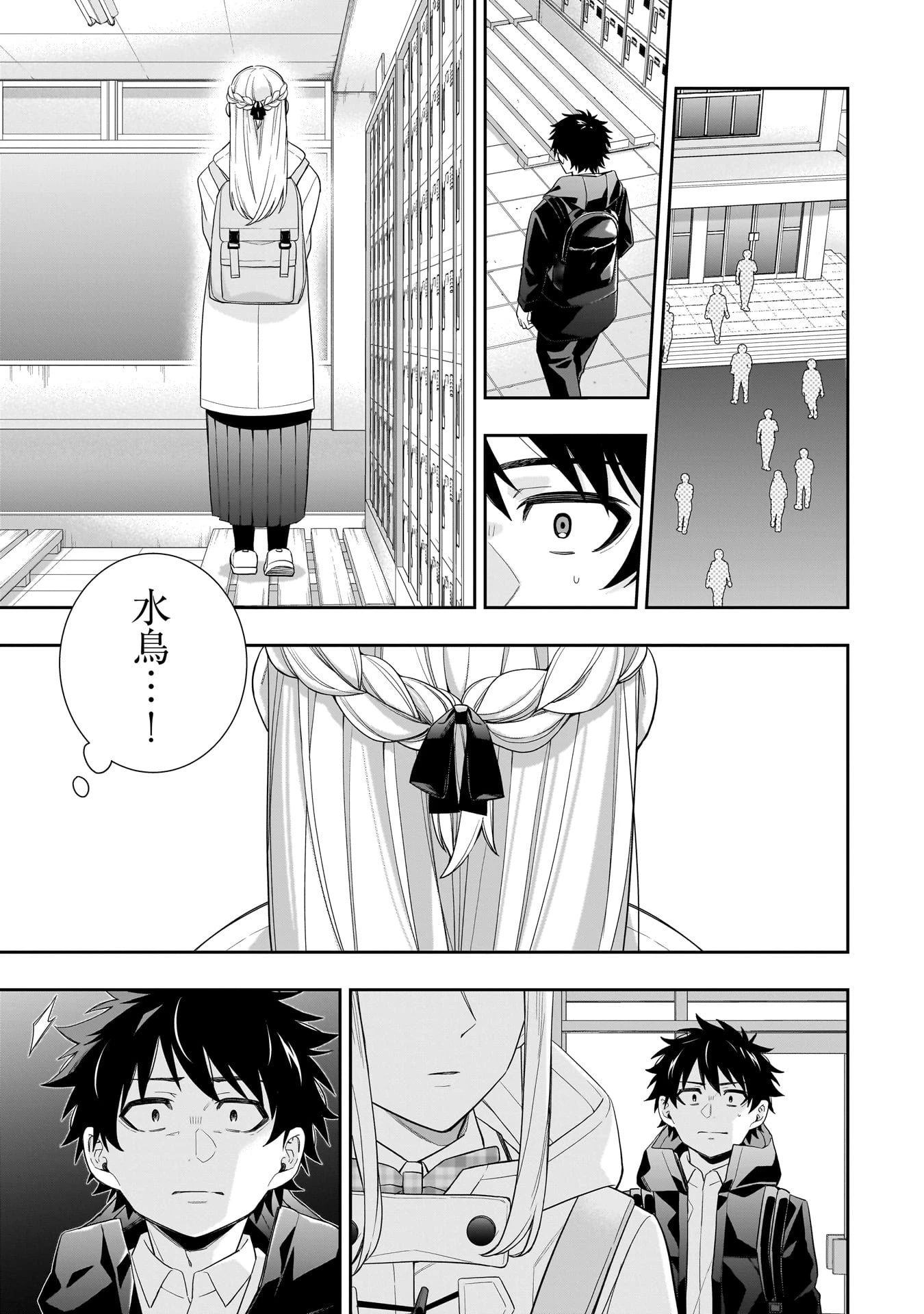 氷の姫は小さな陽だまりでとかされたい 第31話 - 13