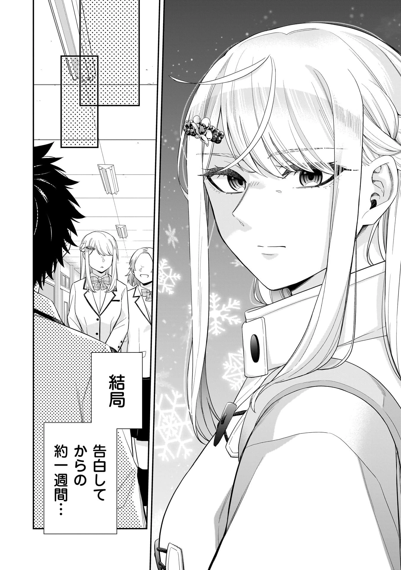 氷の姫は小さな陽だまりでとかされたい 第31話 - 14