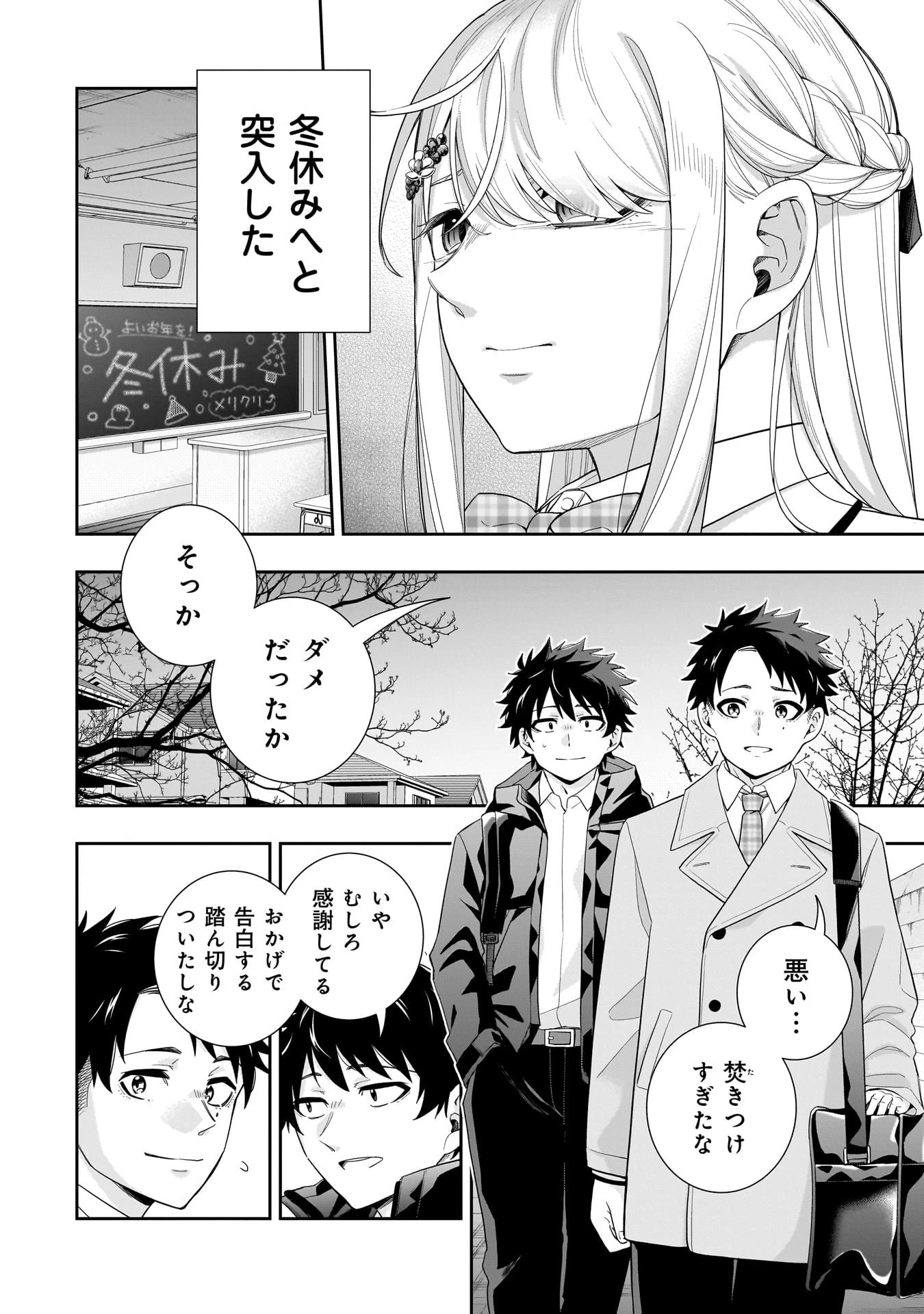 氷の姫は小さな陽だまりでとかされたい 第31話 - 16