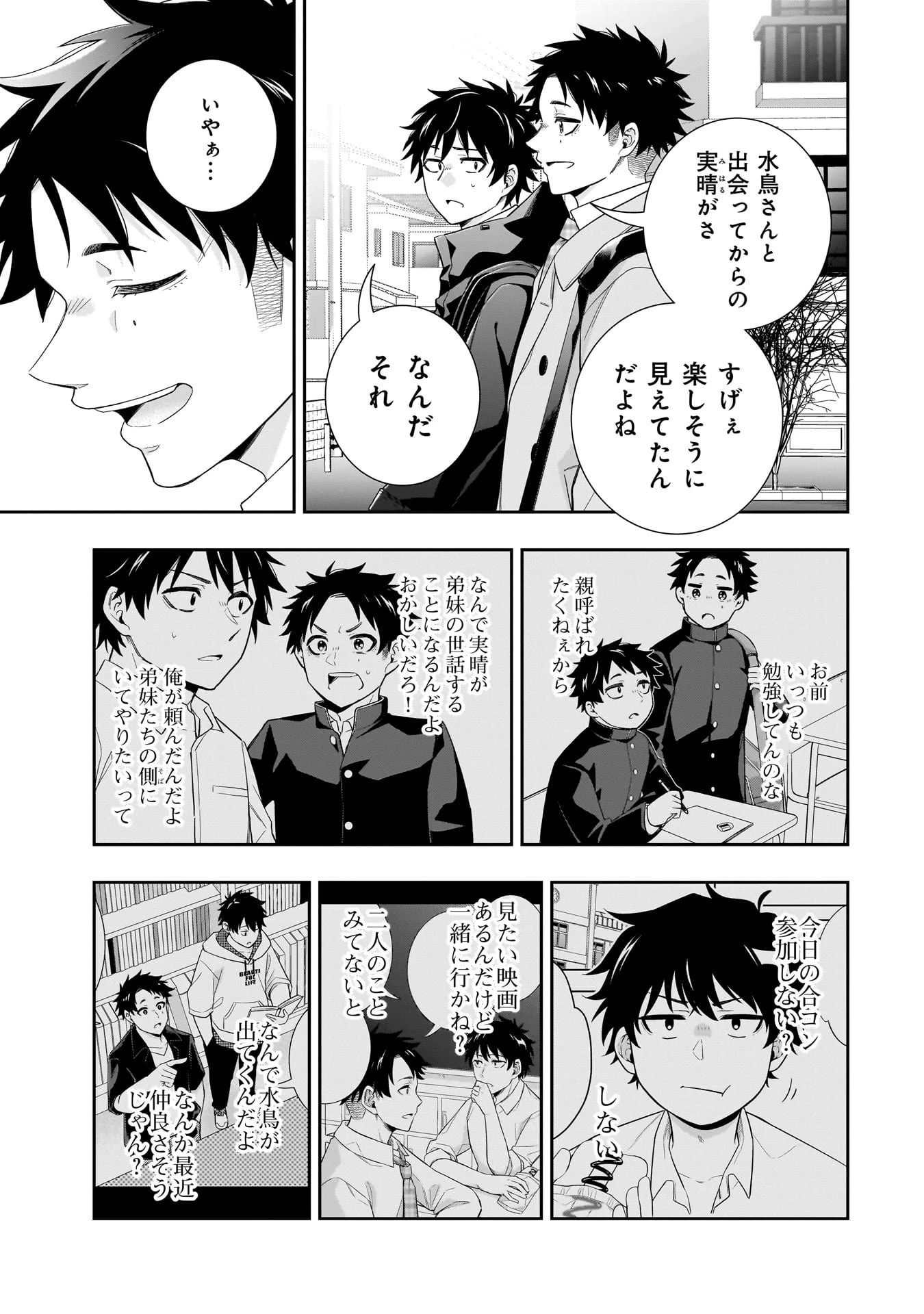 氷の姫は小さな陽だまりでとかされたい 第31話 - 17