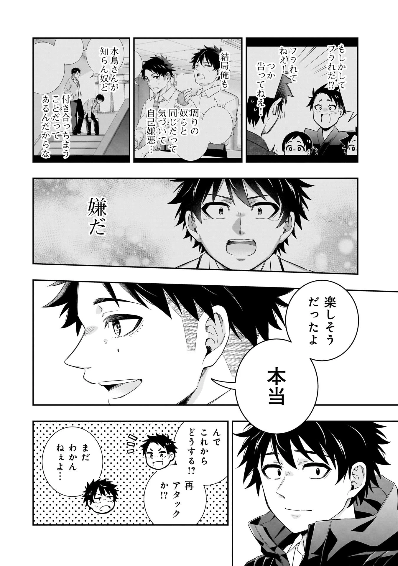 氷の姫は小さな陽だまりでとかされたい 第31話 - 18