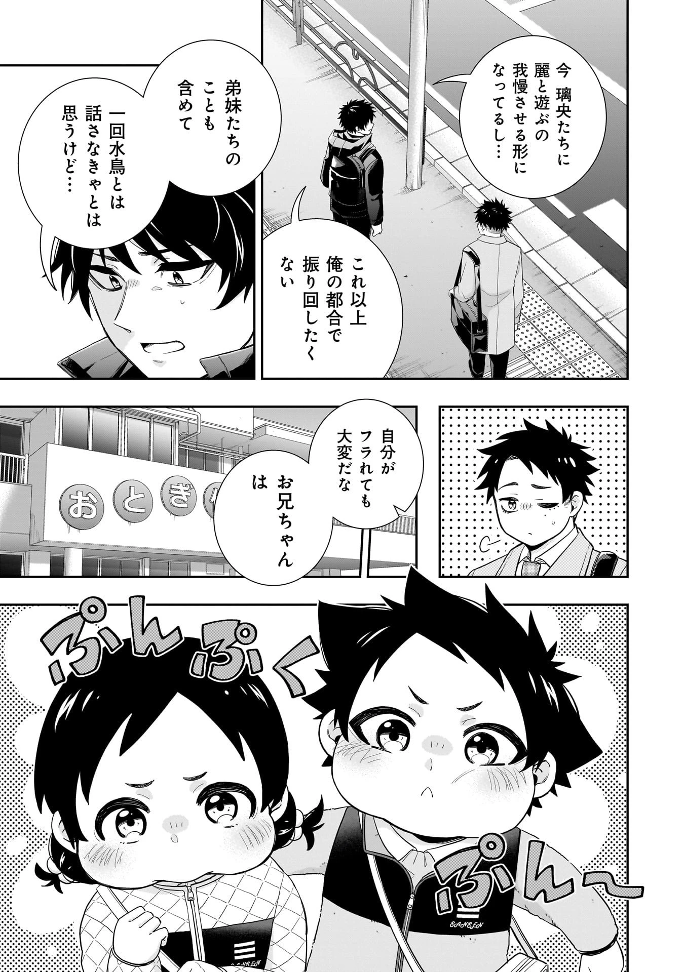 氷の姫は小さな陽だまりでとかされたい 第31話 - 19